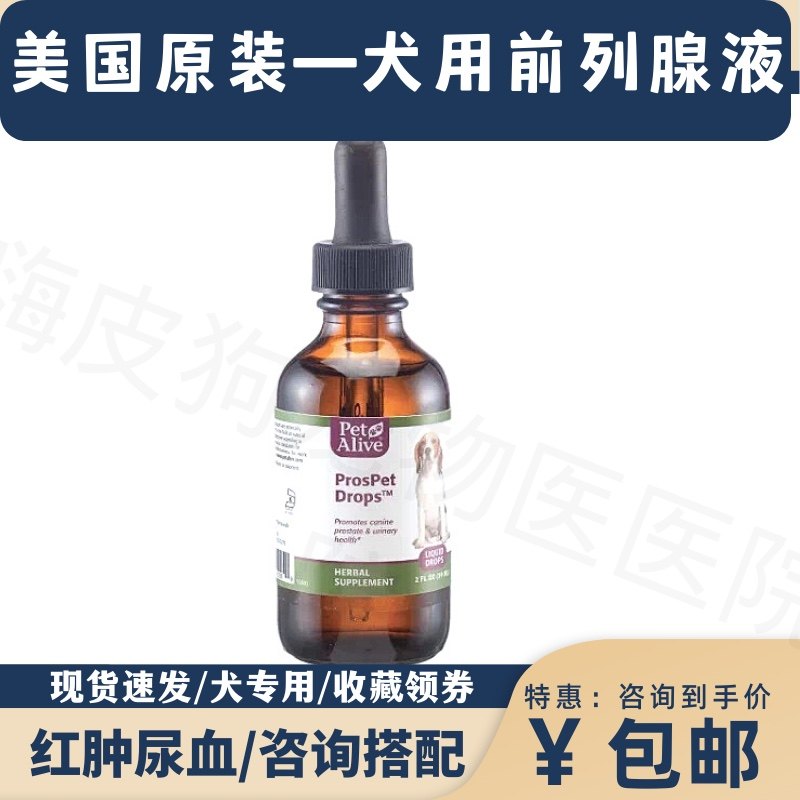 美国公狗前列腺肿大营养液犬尿道口红肿感染狗狗鸡鸡发炎长期尿血
