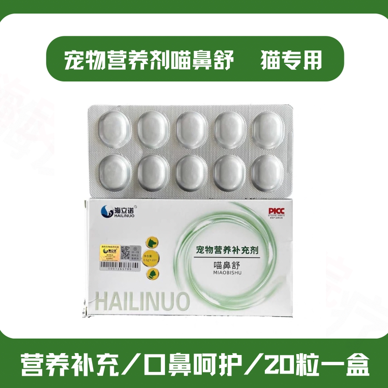 草本配方海立诺猫用鼻吱营养补充