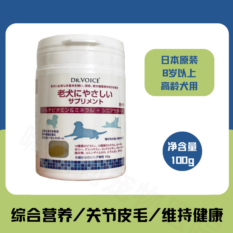 日本进口高龄犬用营养品保护关节眼睛心脏肠道皮肤毛发老年狗保健