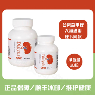 益宠壮益申安宠物猫肾衰停狗狗肾衰宝肾康降血肌酐尿素氮肾透肾安