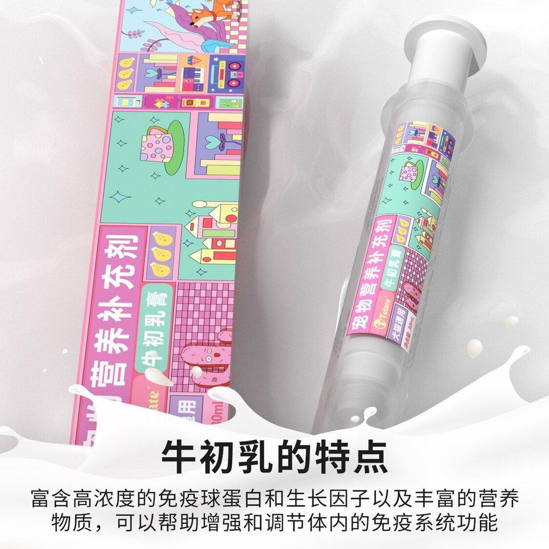牛初乳提取物营养膏telate免疫力