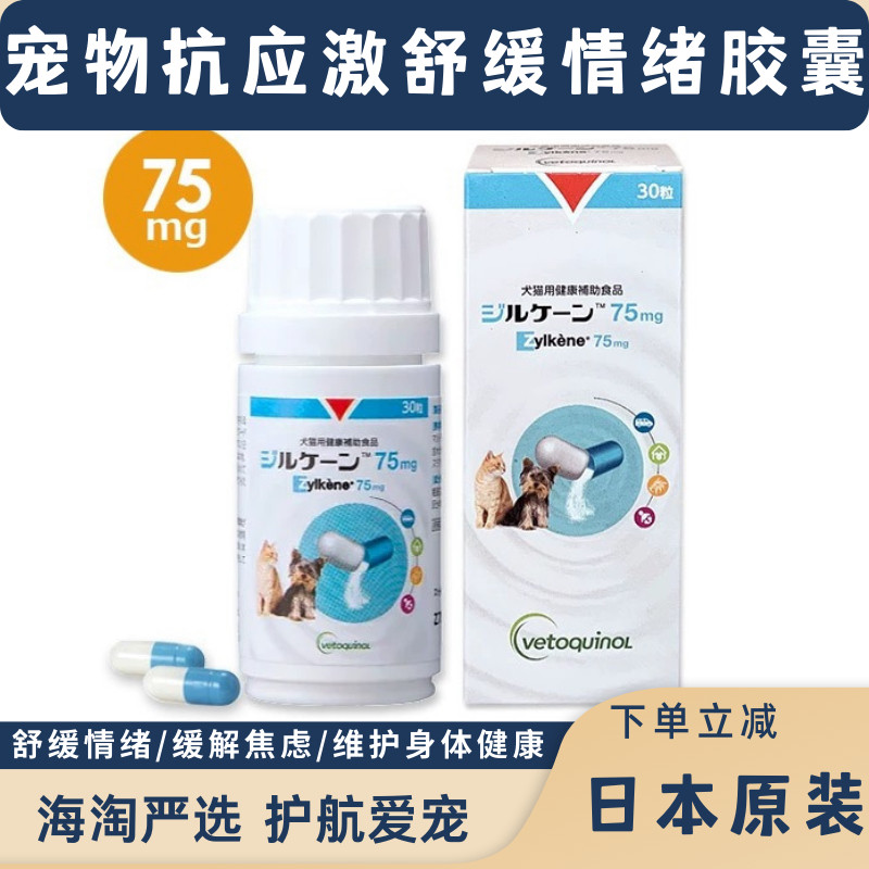 日本进口营养品Zylkene