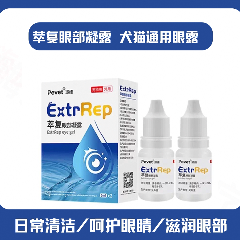 派维新品含透明质酸猫狗通用眼液