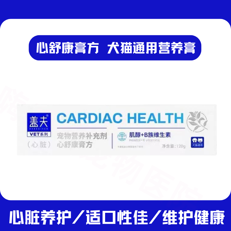 盖夫心舒康膏方宠物心脏保健营养膏老年猫咪心肌养护狗狗护心养心