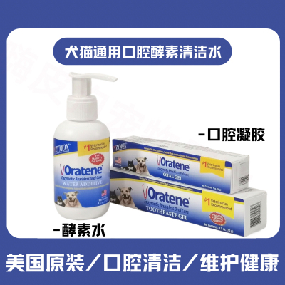 酵素配方宠物口腔清洁用品zymox
