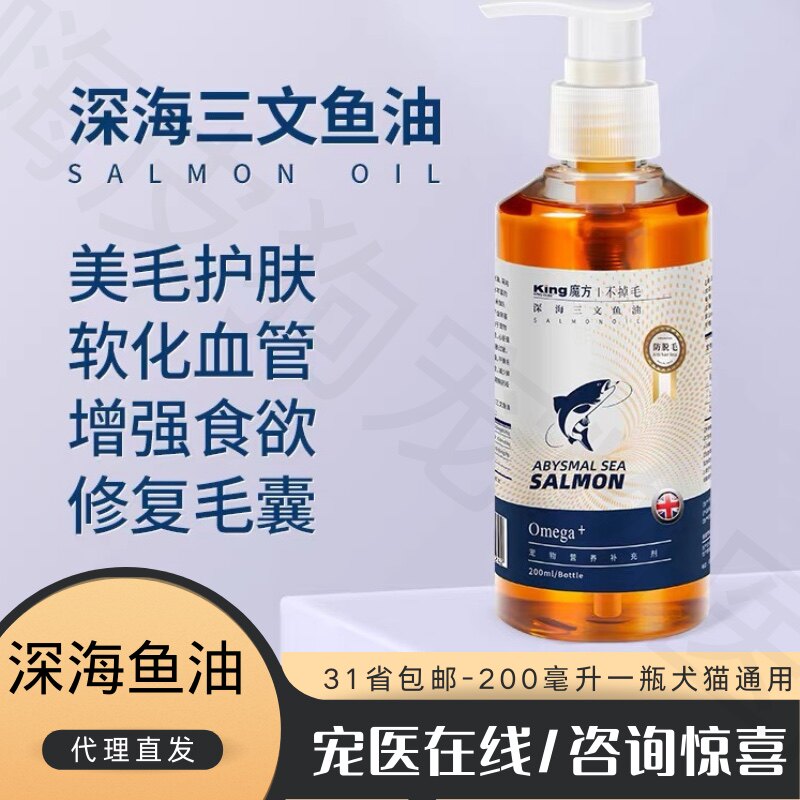 King魔方宠物深海三文鱼油Omega3猫咪狗狗美毛素防掉毛皮肤营养液