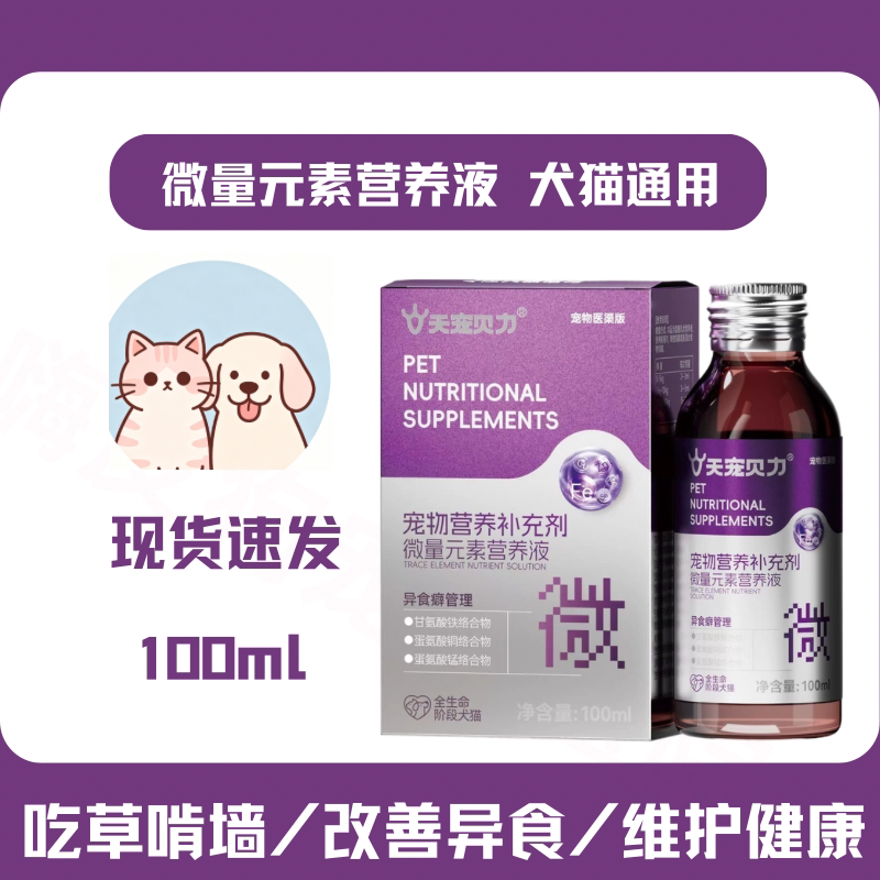 天宠力贝宠物营养补充剂猫狗通用
