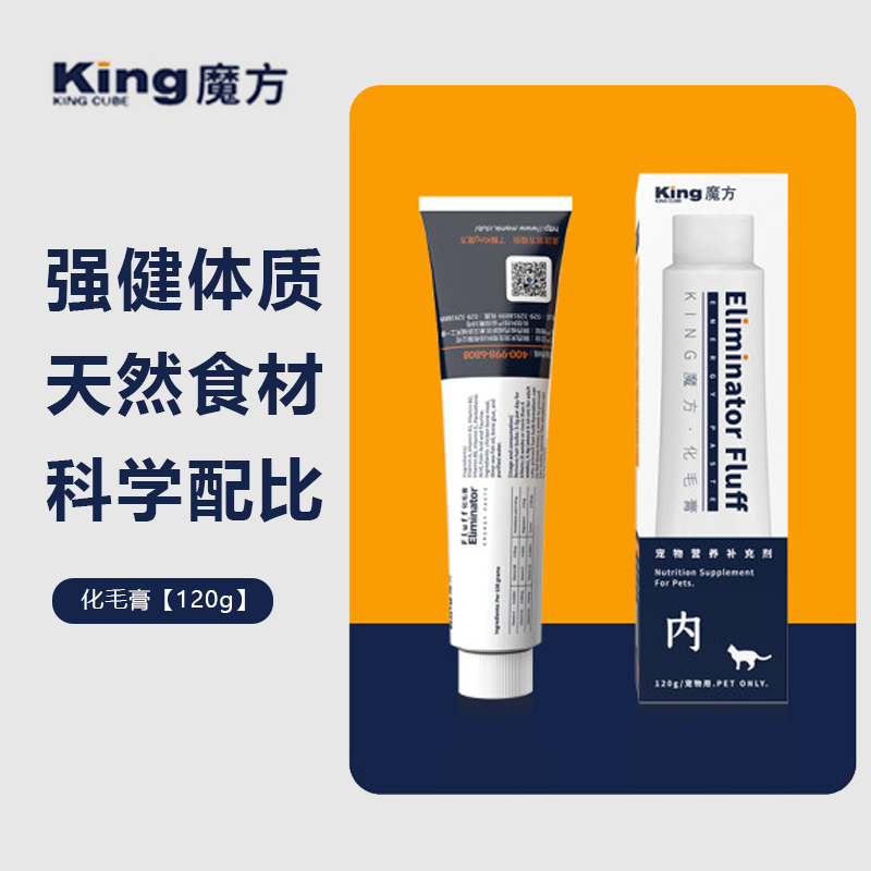 官方正品营养膏化毛球补充能量
