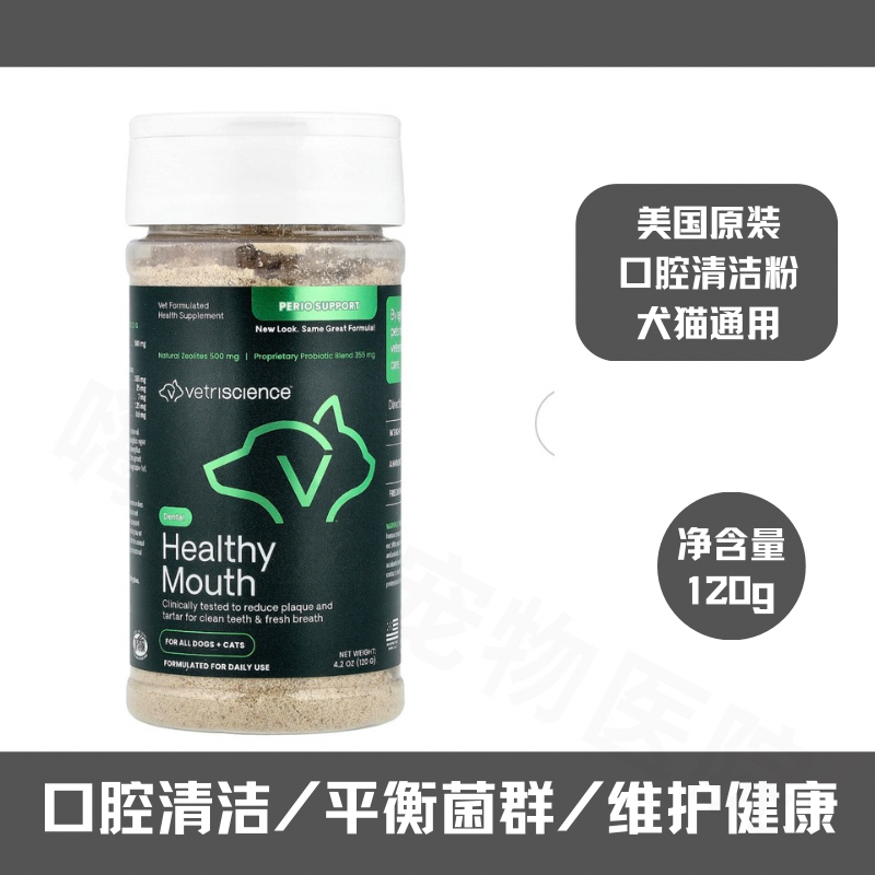 美国原装宠物口腔清洁粉去牙石结