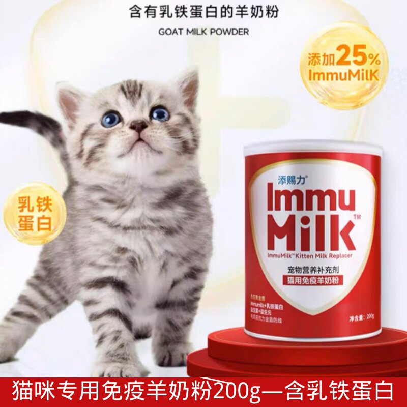 天添赐力猫咪乳铁蛋白羊奶粉老年猫新生小幼猫怀孕母猫产后营养品