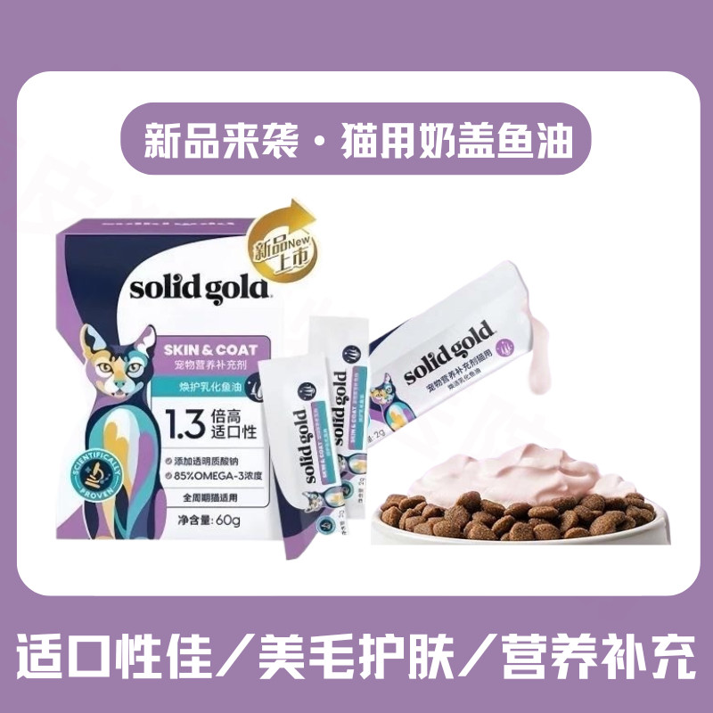 素力高猫用美毛鱼油可以舔的鱼油
