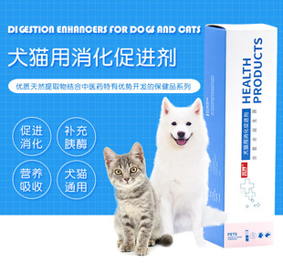 优养犬猫消化促进剂宠物狗狗胰腺酶消化肠胃宝猫咪软便复合益生菌