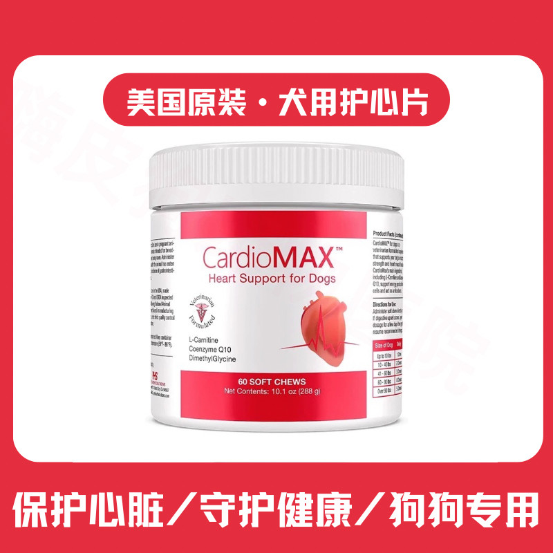 美国进口犬用心脏健康营养品狗狗心脏厚大咳气心肌保健q10护心片