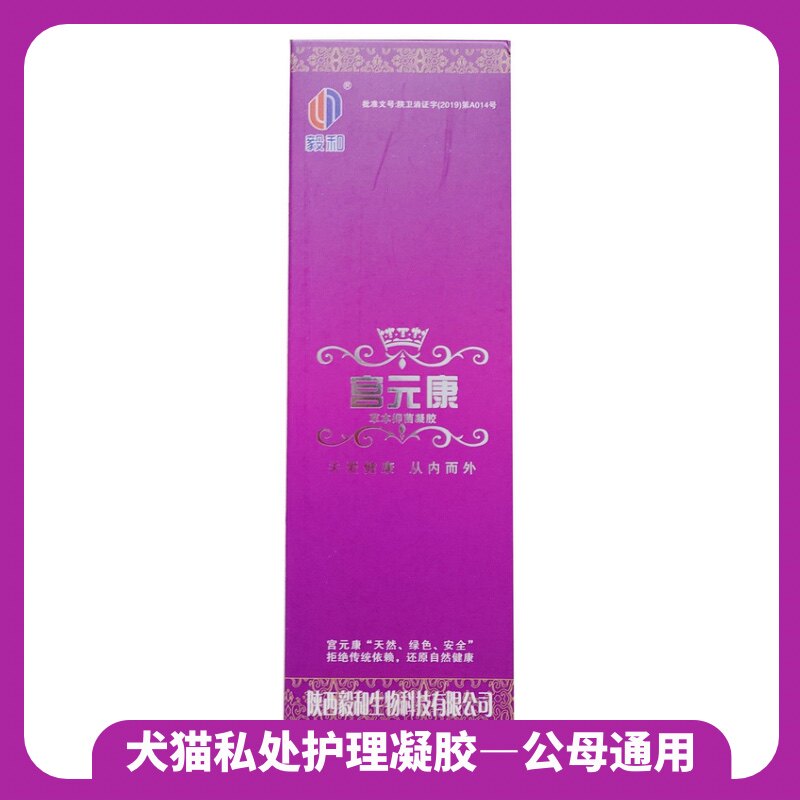 线下同款皮肤凝胶宫元康