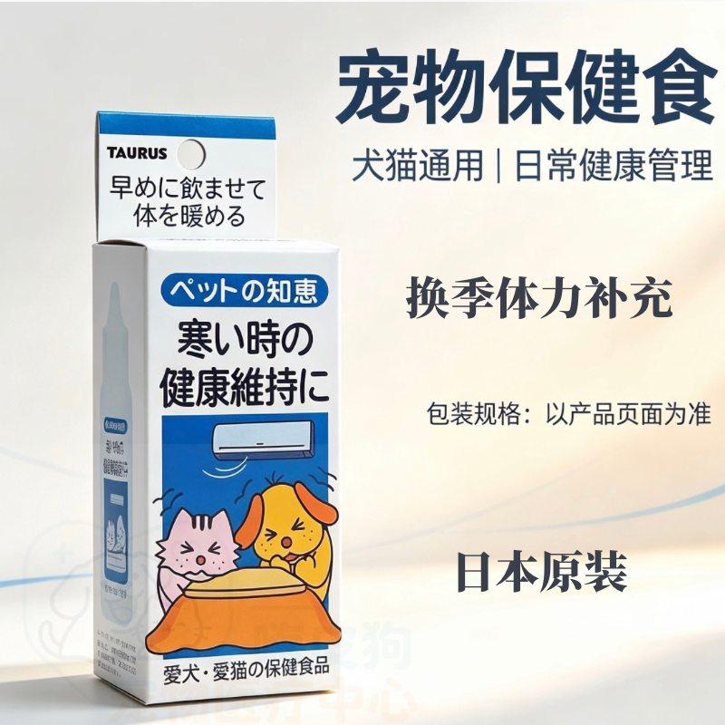 日本进口犬猫秋冬换季时营养品