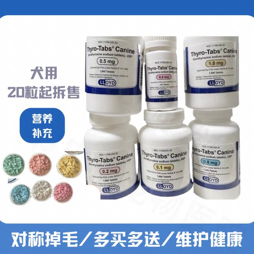 美国thiro-Tabs狗狗补钾康甲减片
