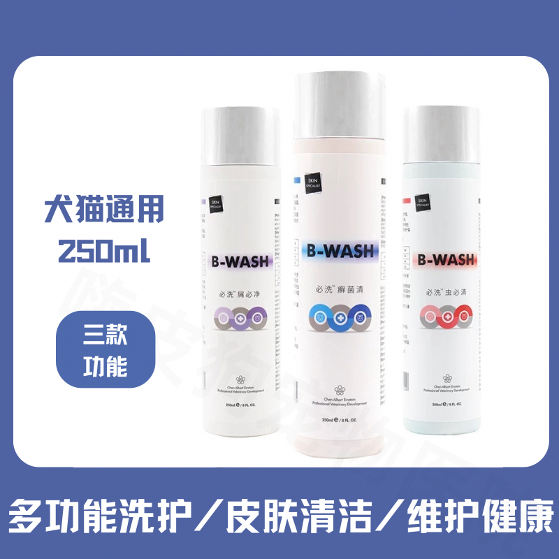 多功能皮肤沐浴露犬猫泡澡洗澡用