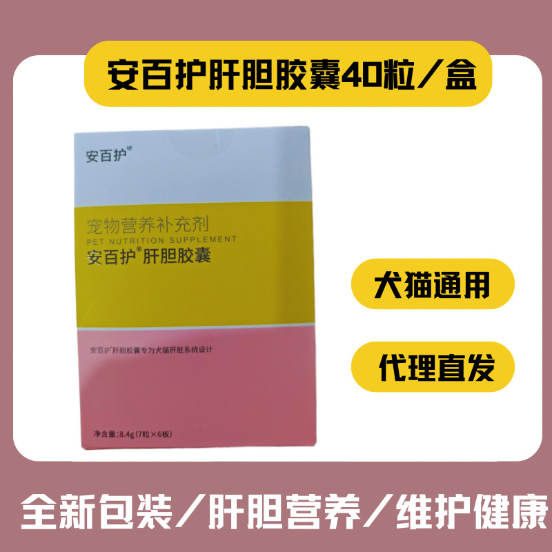 厂家直发正品保证犬猫肝脏营养剂