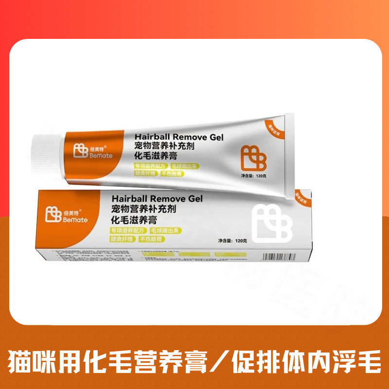 实体同款宠物化毛膏倍美特排毛球
