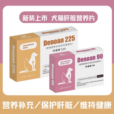 拍改优惠犬猫肝脏健康营养补充剂