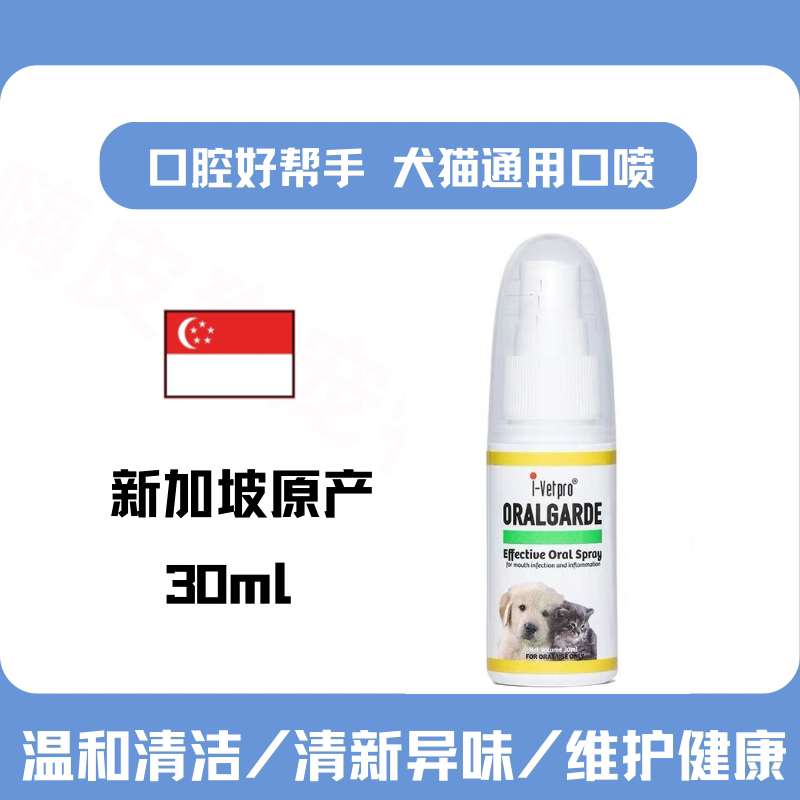 新加坡进口爱维普宠物口腔喷雾剂