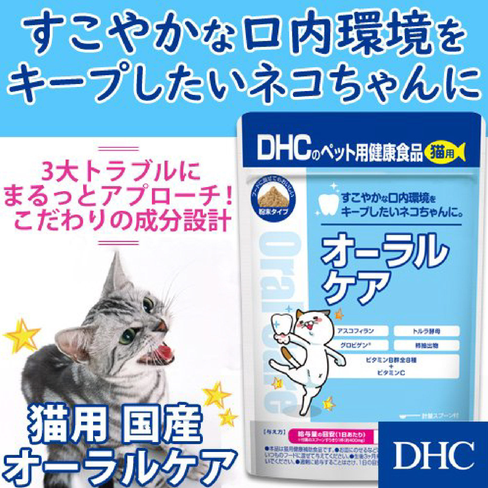 日本购猫咪专用牙齿口腔清洁粉除口臭预防口炎清牙菌斑猫用洁牙粉