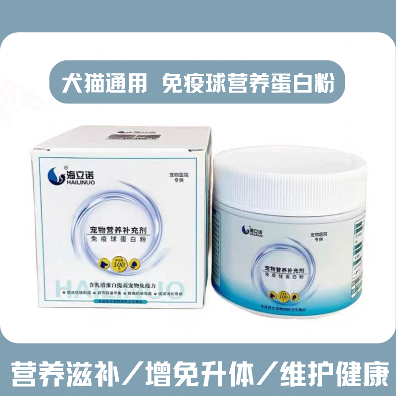 门店同款犬猫通用免疫球蛋白粉狗