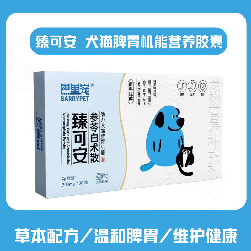 代理直发宠物犬猫脾胃健康助消化