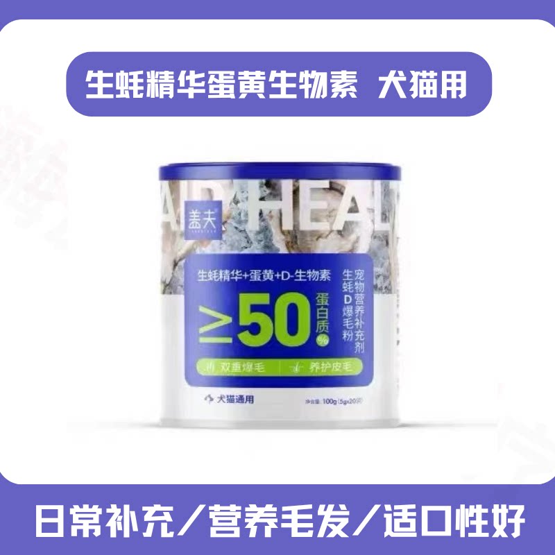 盖夫爆毛适口性佳猫狗通用美毛粉