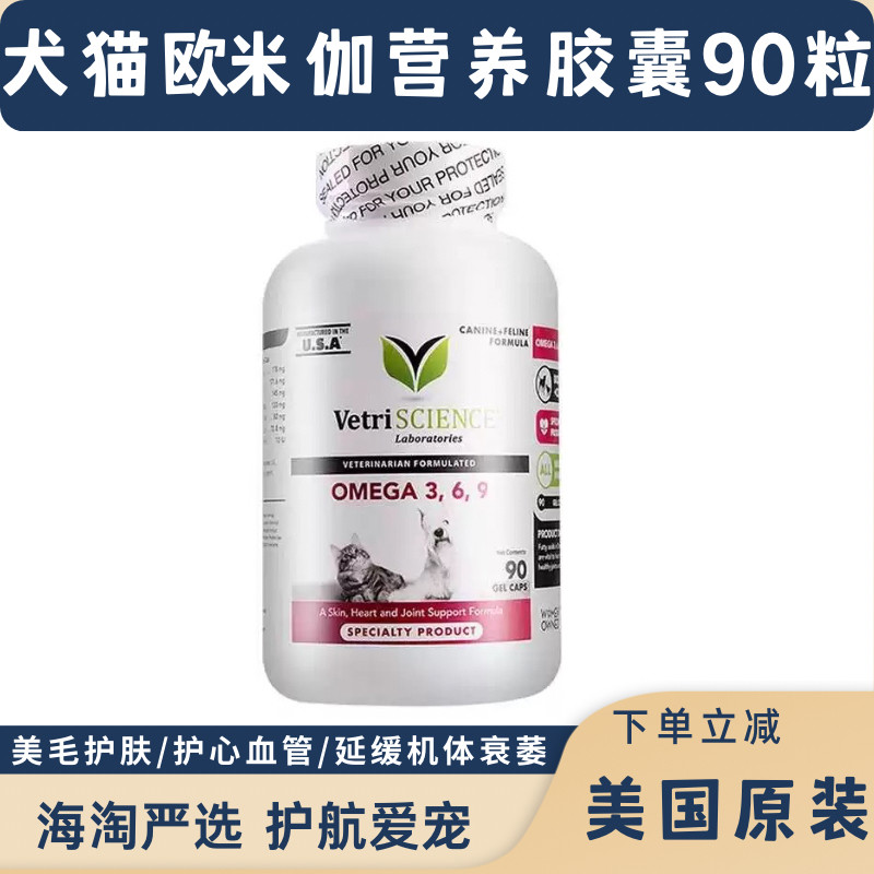 美国犬猫欧米伽omega369深海鱼油胶囊美毛护肤营养心脑血管狗狗