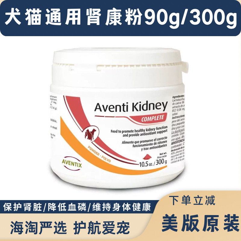 美国犬猫肾康宁粉猫肾衰粉降肌酐尿素氮血磷提高肾脏代谢狗狗肾透