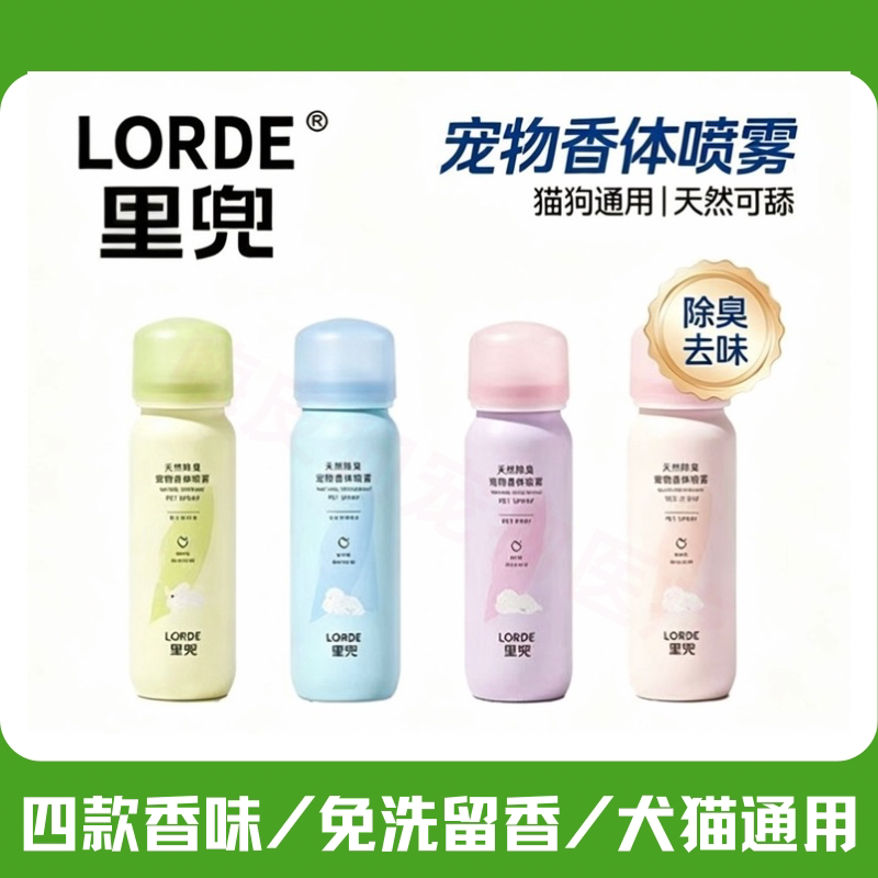四种香味狗除臭留香天然植物提取