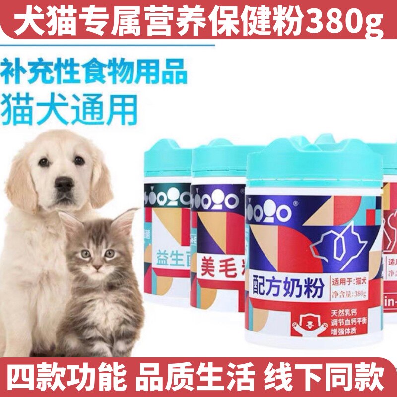 补充营养猫咪狗官方正品咨询有礼