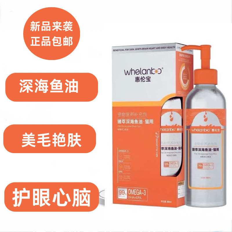惠伦宝臻萃鱼油宠物美毛鱼油亮毛增毛猫咪毛发营养狗狗毛差防掉毛