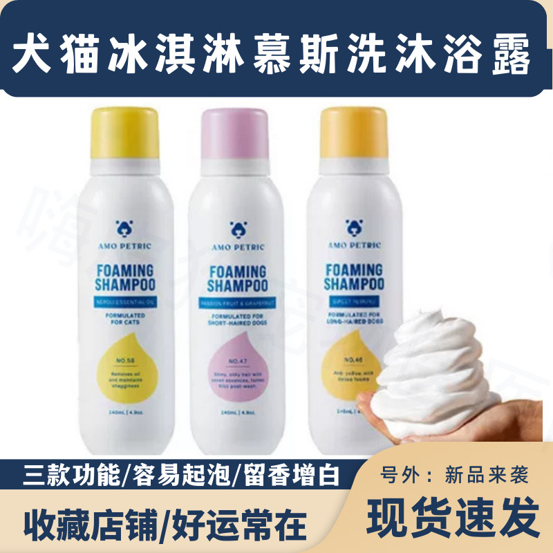 洗护毛宠物沐浴露amopetric阿默
