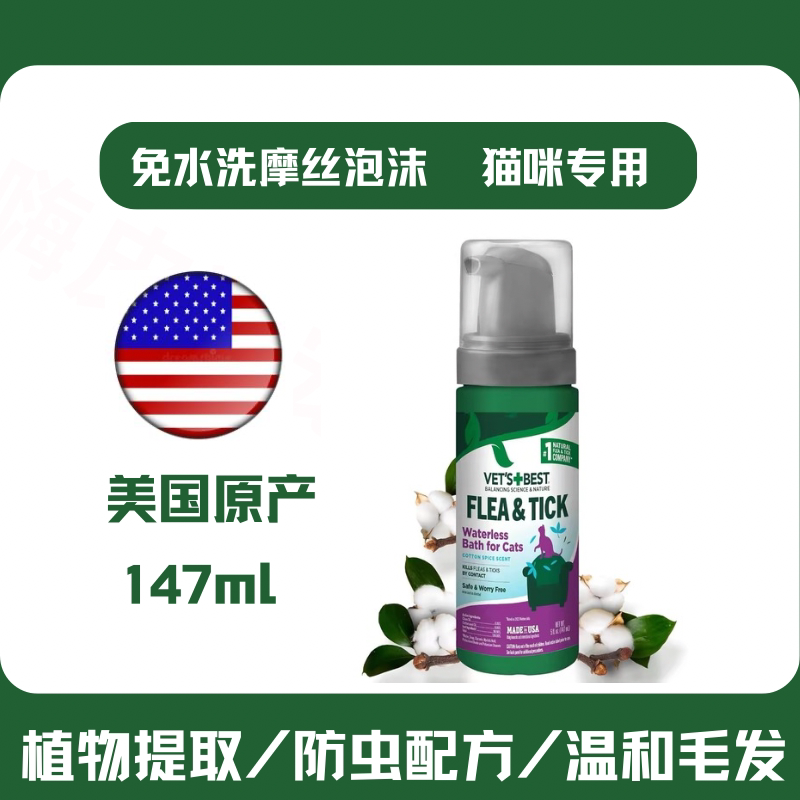 天然植物配方有效预防蚊虫叮咬猫