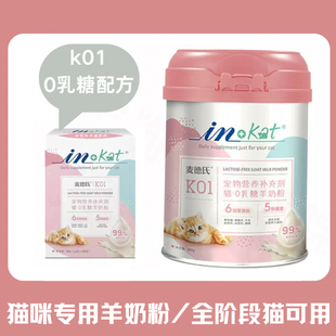 麦德氏K01猫奶粉0乳糖新生小猫幼成年孕猫老年猫羊奶粉易消化营养