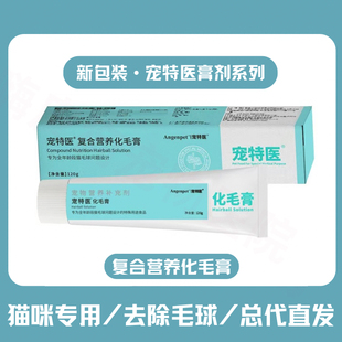 宠特医营养化毛膏百肽猫咪专用调理肠胃猫干呕去毛球吐毛球膏排毛