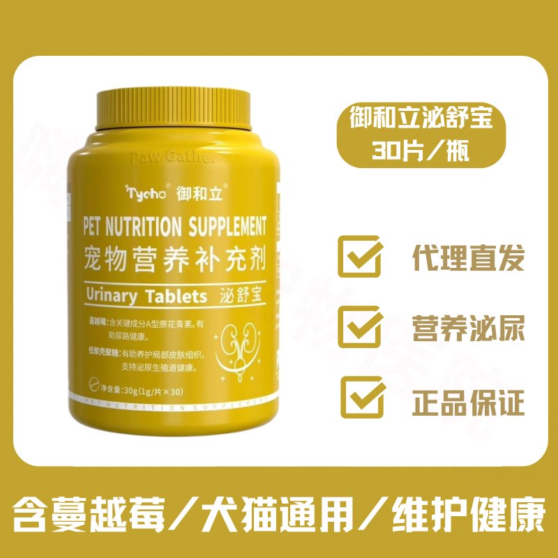 官方直发tycho御和立宠物泌尿舒