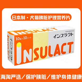 日本进口犬猫胰脏健康营养片宠物胰腺片调节血糖血脂狗狗糖尿高