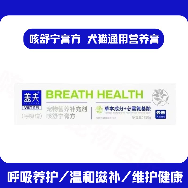 草本配方氨基酸维护犬猫呼吸健康