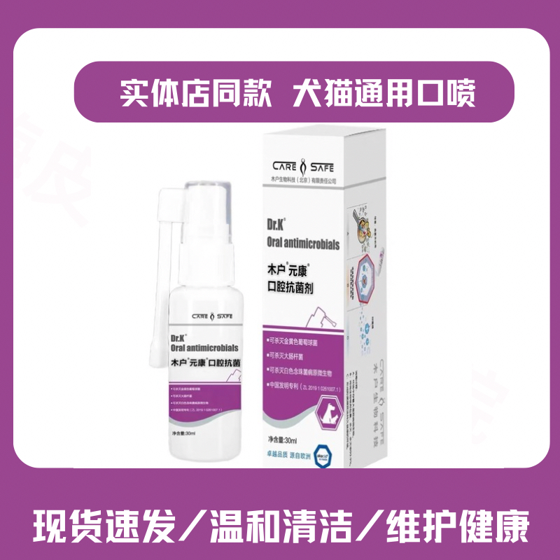 线下同款犬猫通用口腔保护喷剂狗