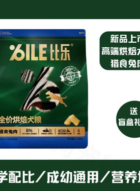 比乐冻干生骨肉狗粮成犬幼犬通用