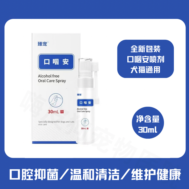 口腔清喷剂原名百肽口洁Angenpet