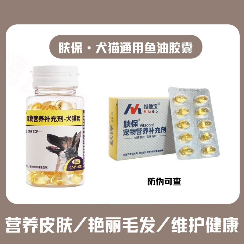 维他宝肤宝宠物美毛不饱和脂肪酸