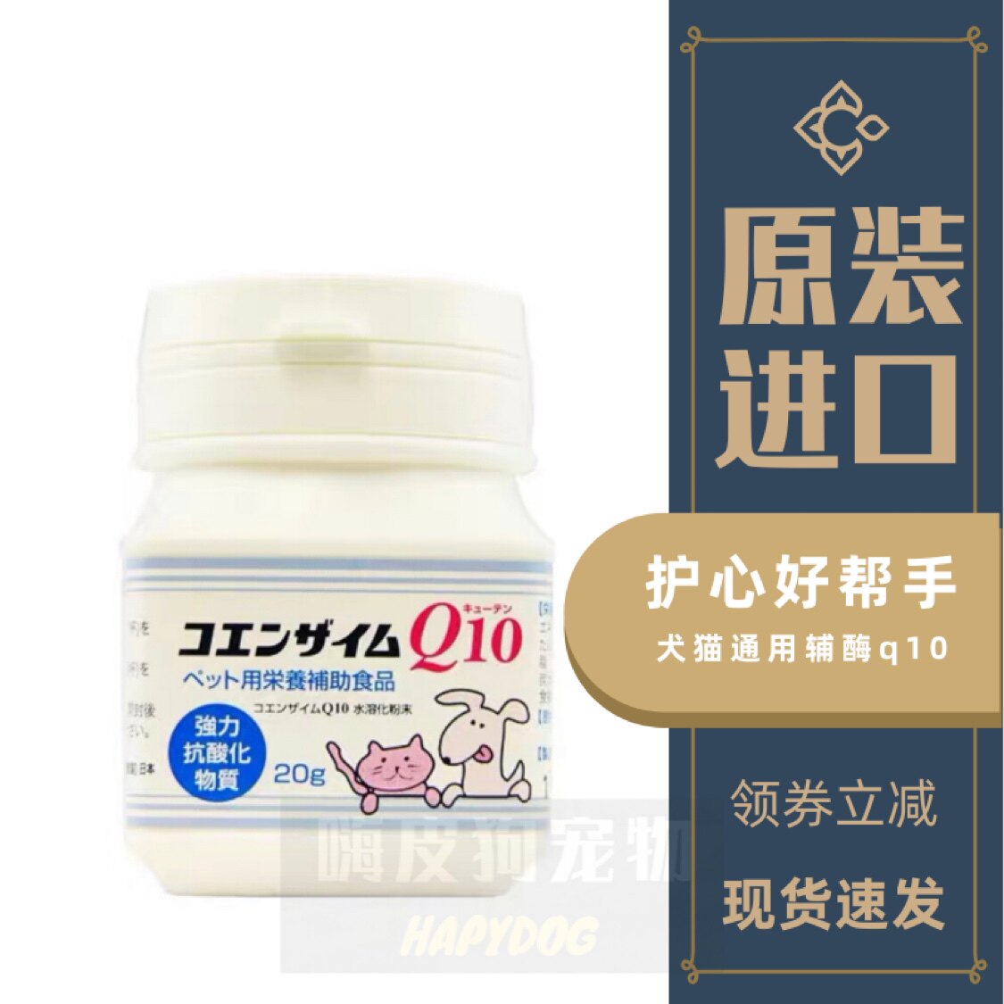 日本产保护心脏营养品100猫狗
