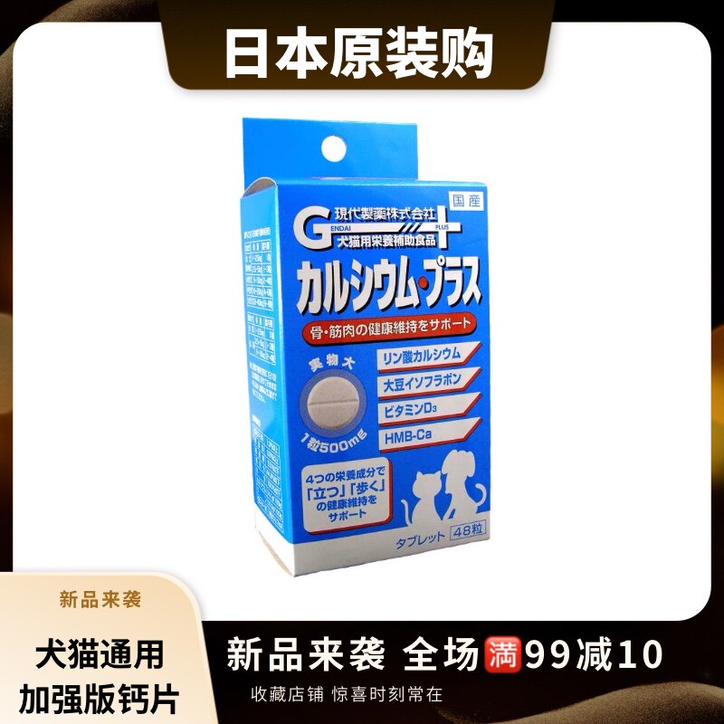 日本购宠物钙片犬猫健骨补钙促进骨骼发育小猫幼犬牙齿松动狗缺钙