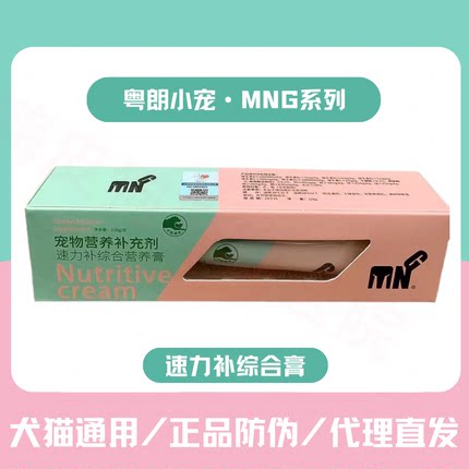 粤朗MNG速力补综合营养膏犬猫补充维生素新生小狗狗术后病后恢复