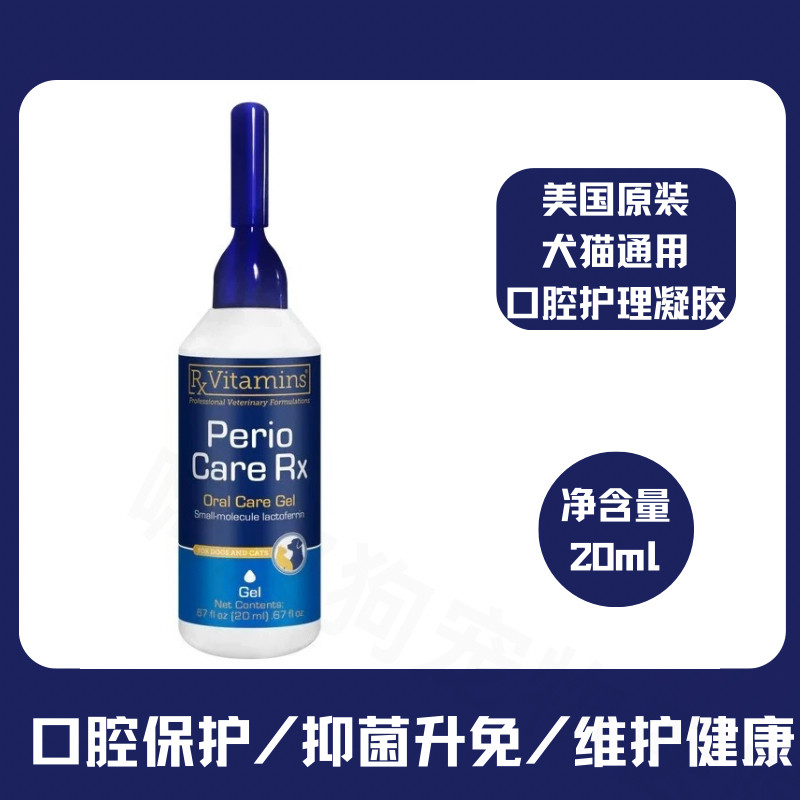 美国进口犬猫用小分子乳铁蛋白口腔护理凝胶细菌狗口腔红猫口清宝