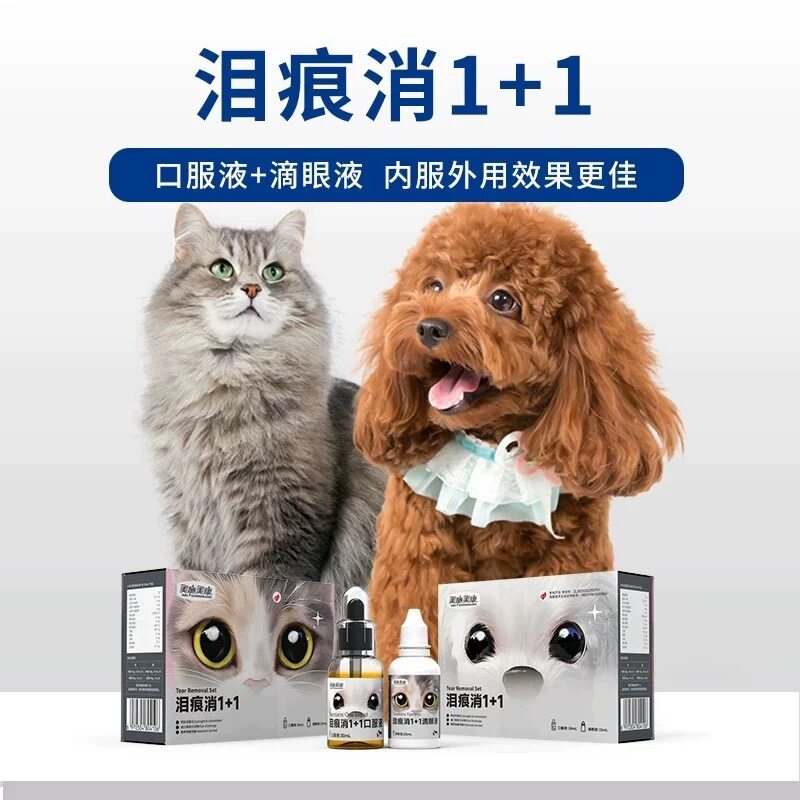 宠物泪痕消猫咪流眼泪眼睛清洁泪腺堵塞滴眼液狗狗除去泪痕口服液